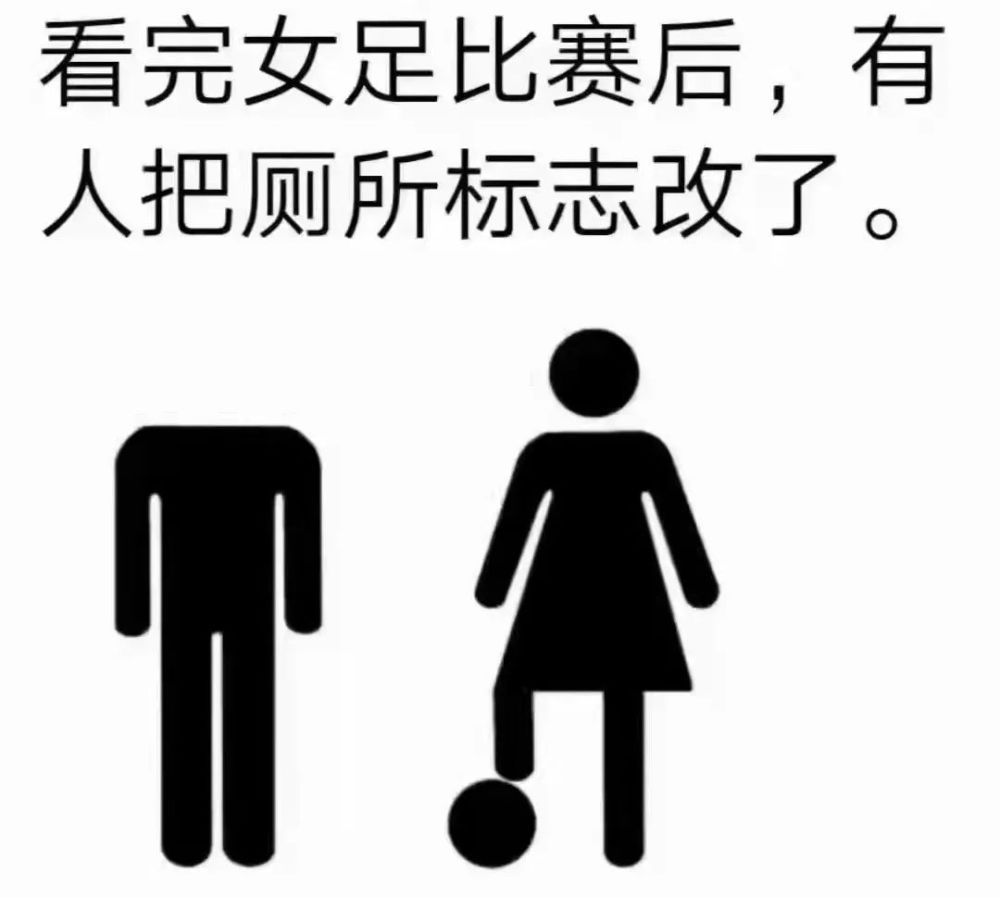 女足夺冠后中国男足被喊上热搜