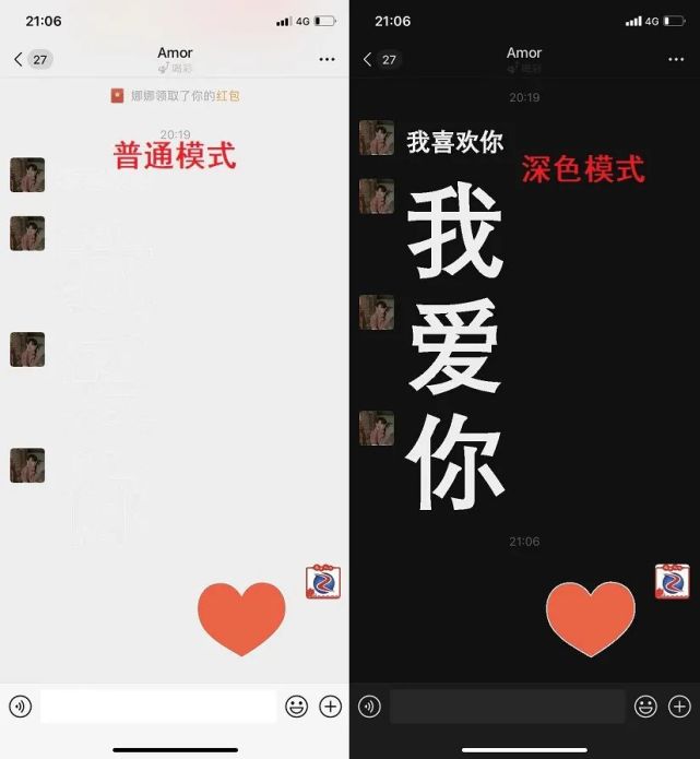 微信深色模式可以隱藏表白了個性又浪漫
