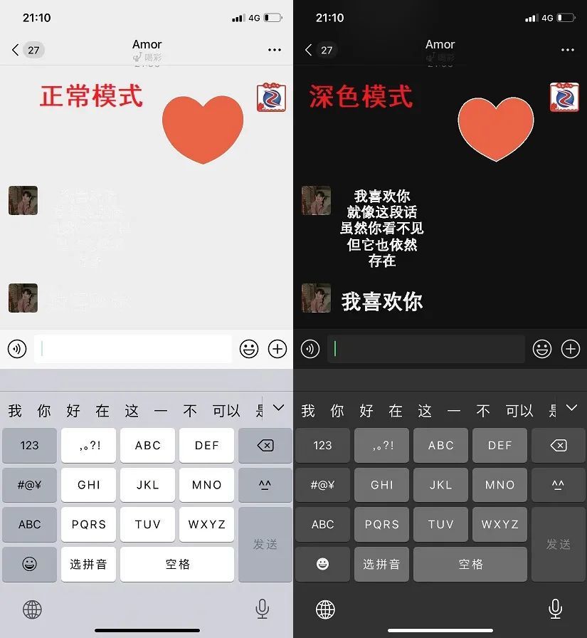 微信深色模式可以隐藏表白了个性又浪漫