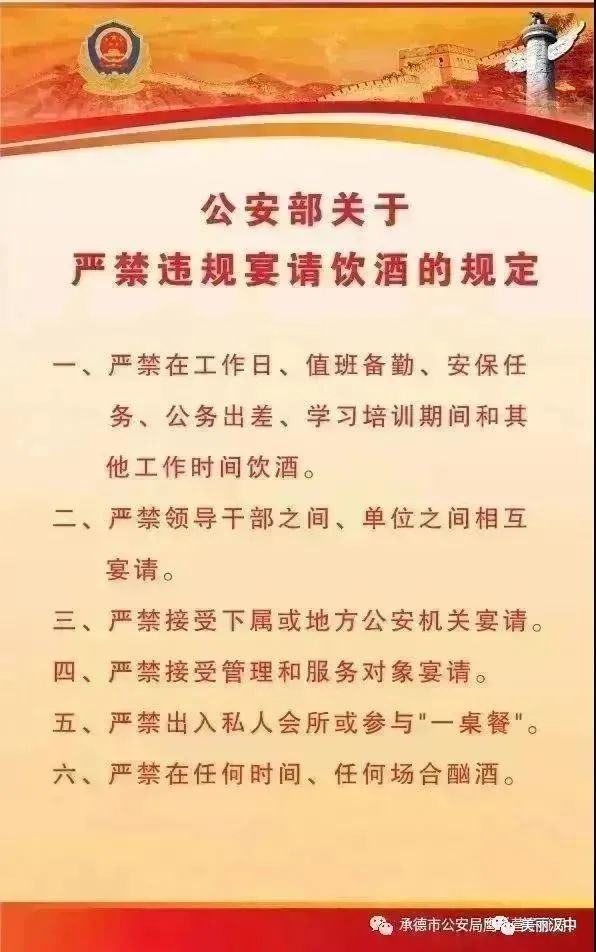 公安最嚴禁酒令所有人員下班也不能飲酒