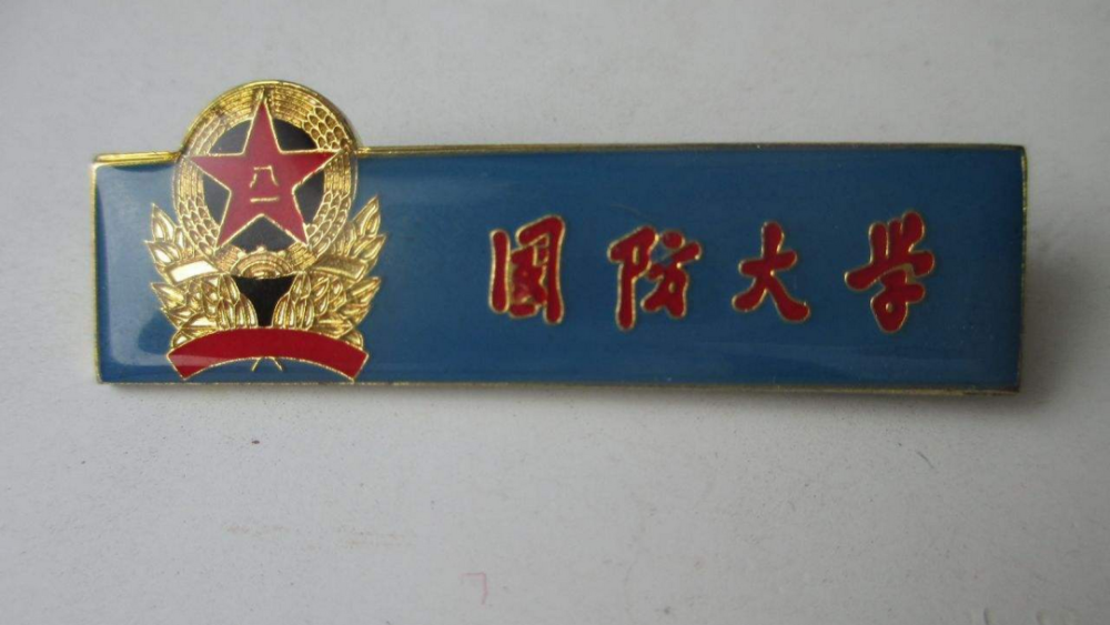 名字带"国防"的6所大学:1所是985,4所职业技术学院 - 安徽国防科技