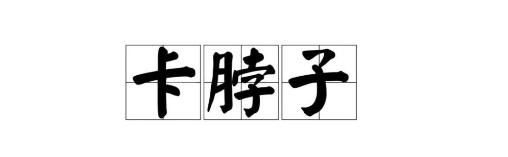 托育的"卡脖子"问题_腾讯新闻