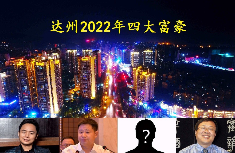 乐山首富排行榜_四川乐山2021富豪榜出炉,首富宝座易主,著名牛散获万倍回报(2)