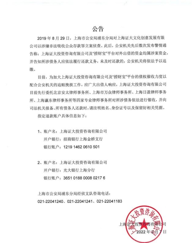 突发证大财富捞财宝平台加大催收力度助力减少出借人损失