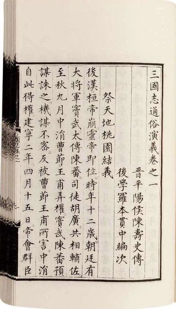 杜贵晨:《三国志通俗演义》成书及今本改定年代小考