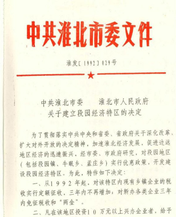 淮北市段园镇人均GDP_安徽淮北段园镇:苏皖交界的“飞地”已成融入徐州“桥头堡”