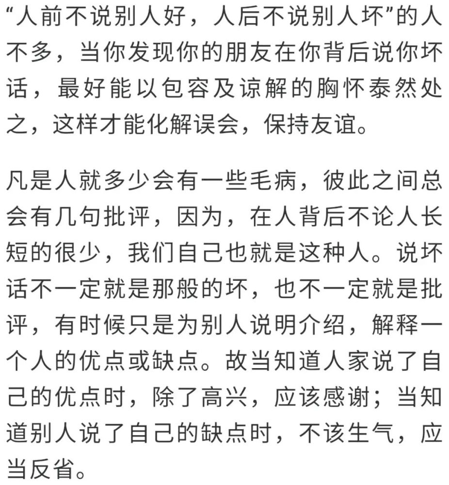 当有人在背后对自己论是非时我们该怎么办