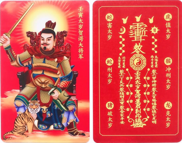 【民俗】今年值岁星君是贺谔大将军,是不是"犯太岁"取决你的属相