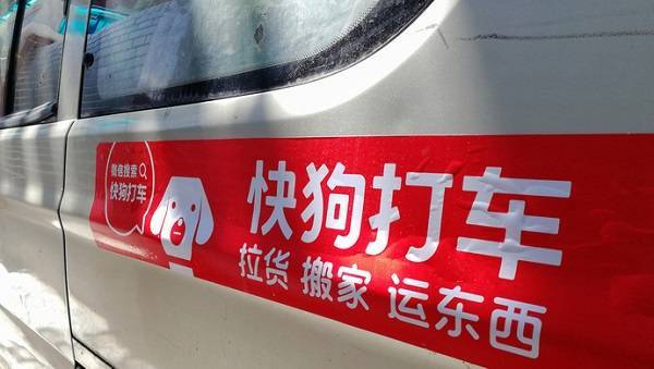 快狗打车通过港交所聆讯2021年前三季度净亏损393亿元