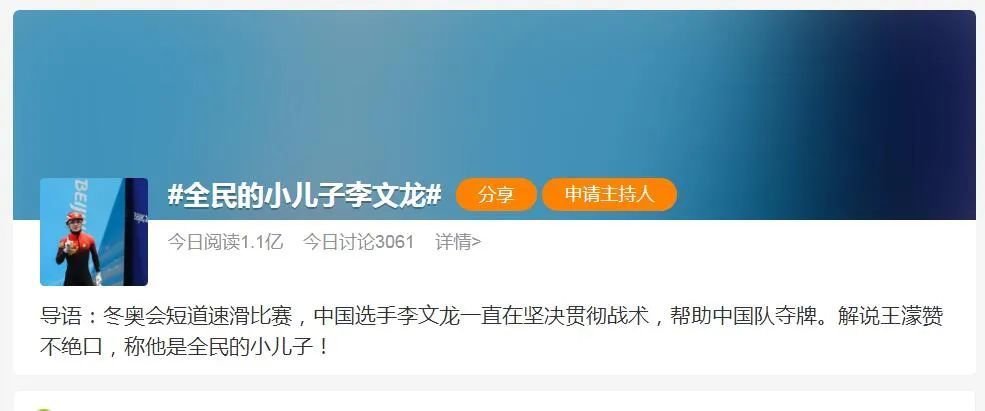 全民的小儿子李文龙夺得山东首枚冬奥会奖牌
