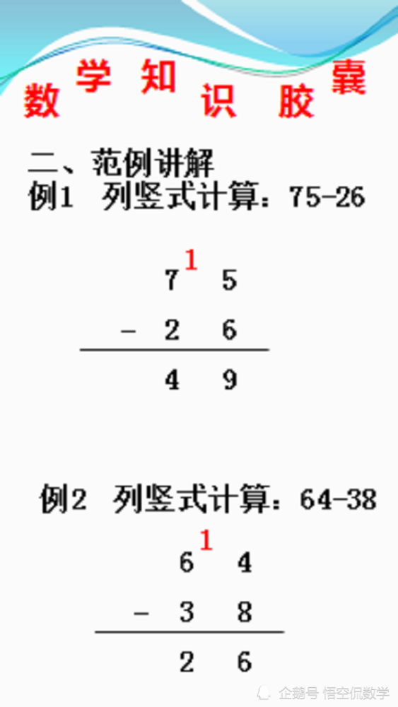 就是求差,列算式:67—58=9(根)(豎式計算見知識膠囊卡片)白