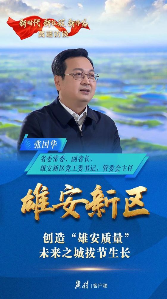 河北廣播電視臺記者 劉暢:書記您好,之前在相關的新聞報道當中經常會