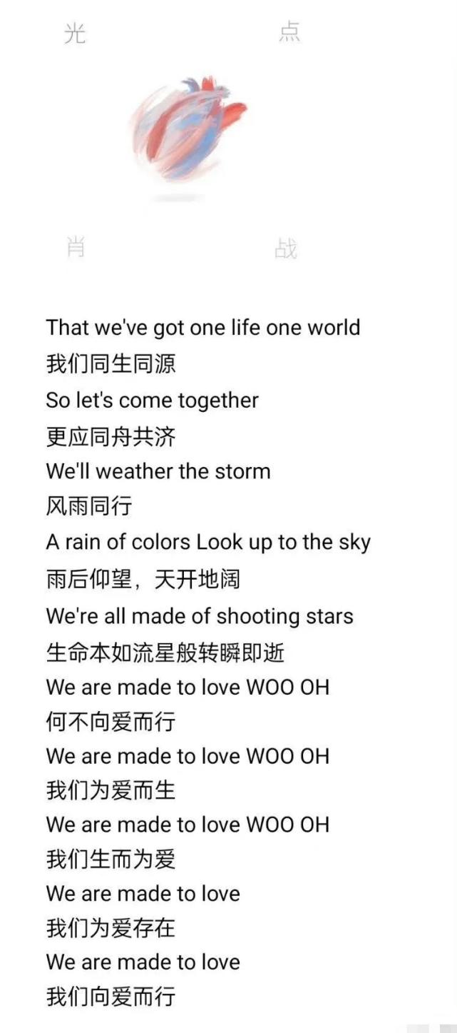 冬奥赛场上播放了肖战的光点,歌词和奥运精神超级配