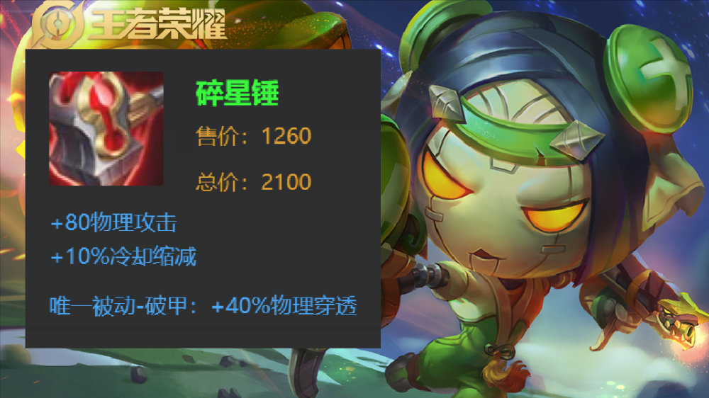 鲁班七号放弃破晓试试这件2100装备扫射伤害提高70