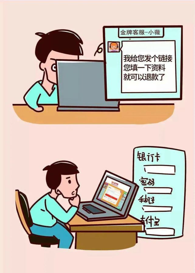 網絡詐騙莫中招