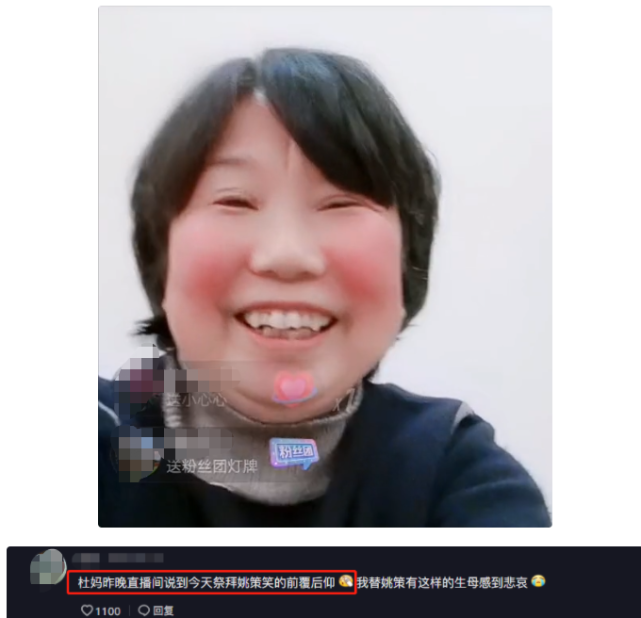 杜新枝为亲儿姚策扫墓提前预告直播间大笑祭祀疑用外卖当贡品