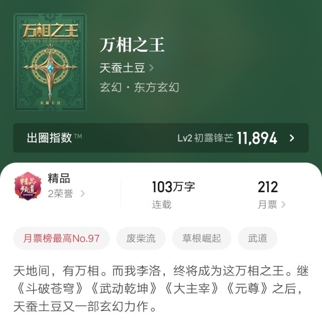 从请假一更到不请假一更天蚕土豆的万相之王越写越有底气了