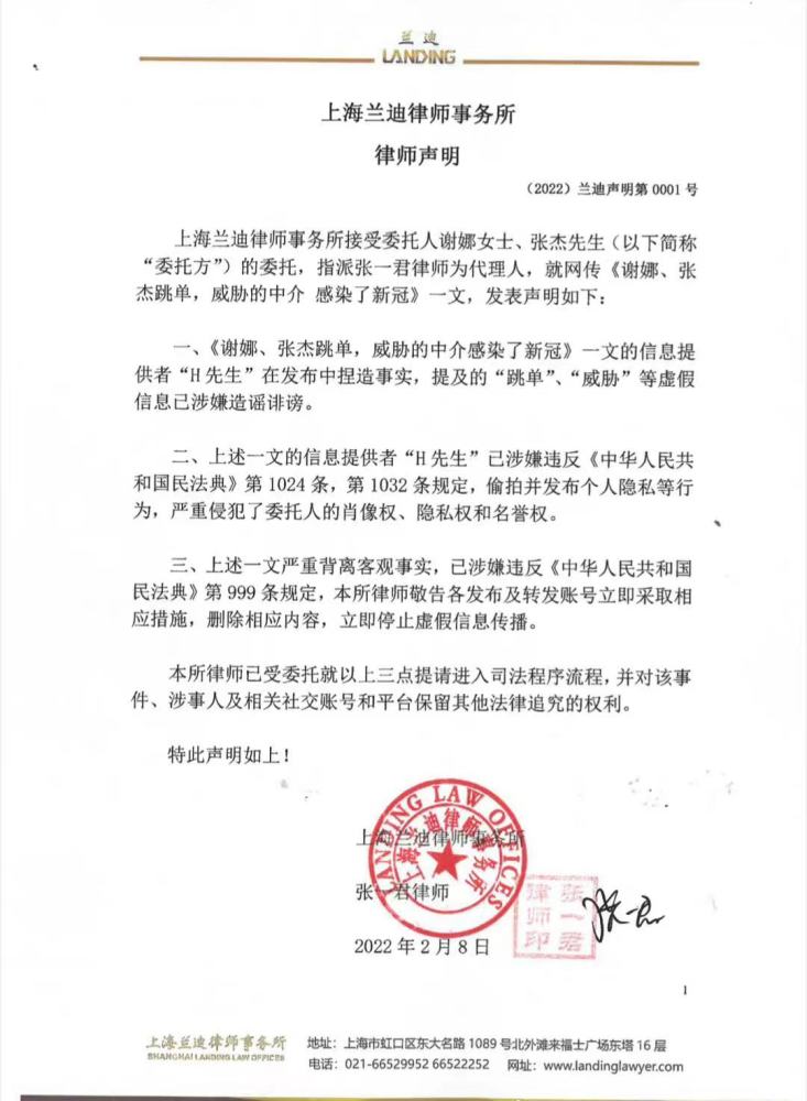 发布了张杰谢娜买房的隐私图片,侵犯了委托人的肖像权,隐私权和名誉权