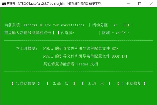 系統維修必備工具硬盤檢測鏡像工具系統引導開機自檢