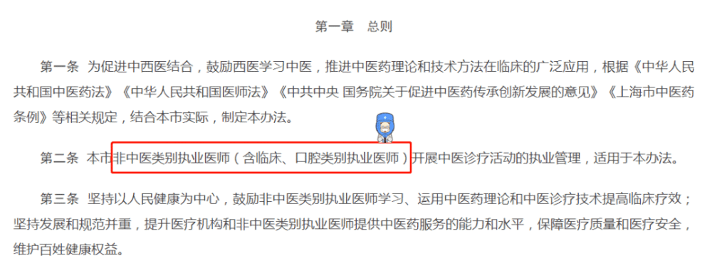 為促進中西醫結合,鼓勵西醫學習中醫,推進中醫藥理論和技術方法在臨床