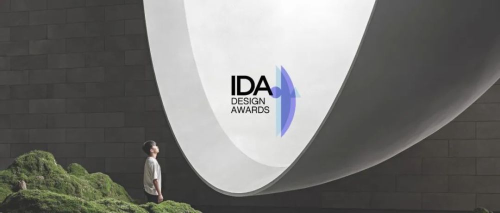 竞赛丨第十六届美国ida国际设计大奖征集