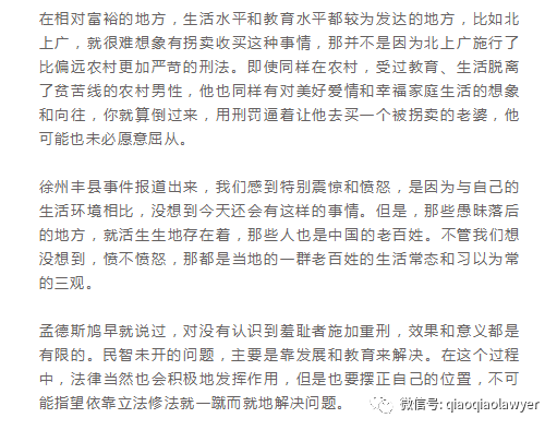 罗翔vs车浩:要不要提高收买被拐妇女儿童罪的刑罚