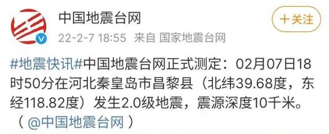 秦皇岛一地突发地震