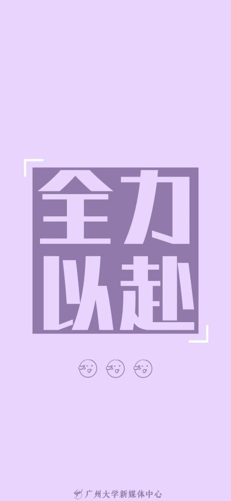 壁纸一换高考上岸丨快来pick你的目标高校壁纸保证看一眼就元气满满