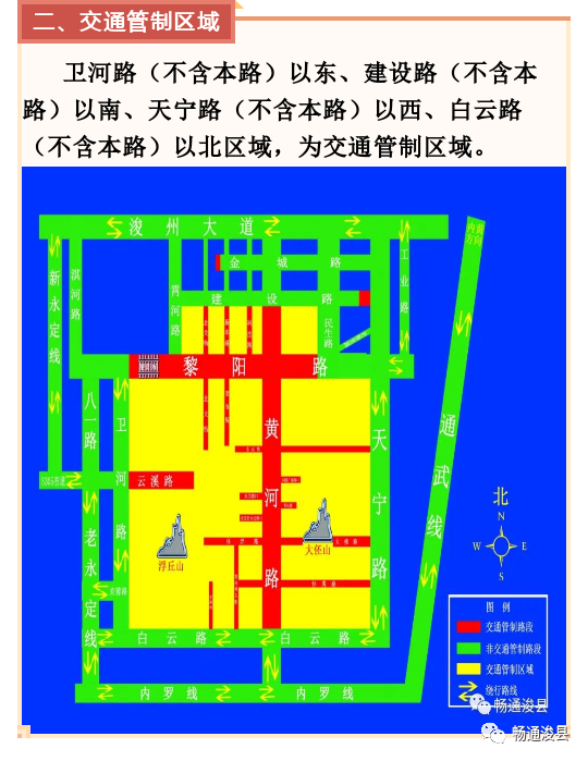 关于2022年浚县正月期间实行城区交通管制的通告
