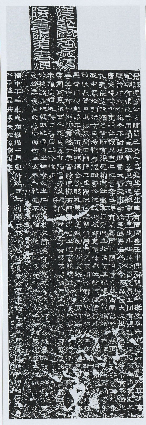 还原最真实的张迁碑附高清明初拓本和基本笔法