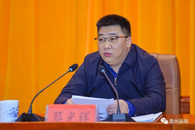 贵州出版集团召开全面从严治党工作推进会|贵州出版集团|党委|蔡光辉