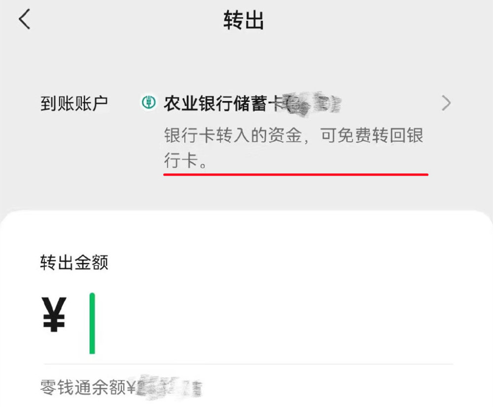 微信零錢通轉出到銀行卡上是否有手續費看完立刻就明白