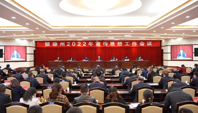 如何做好楚雄州2022年宣传思想工作67州委书记刘勇这样强调