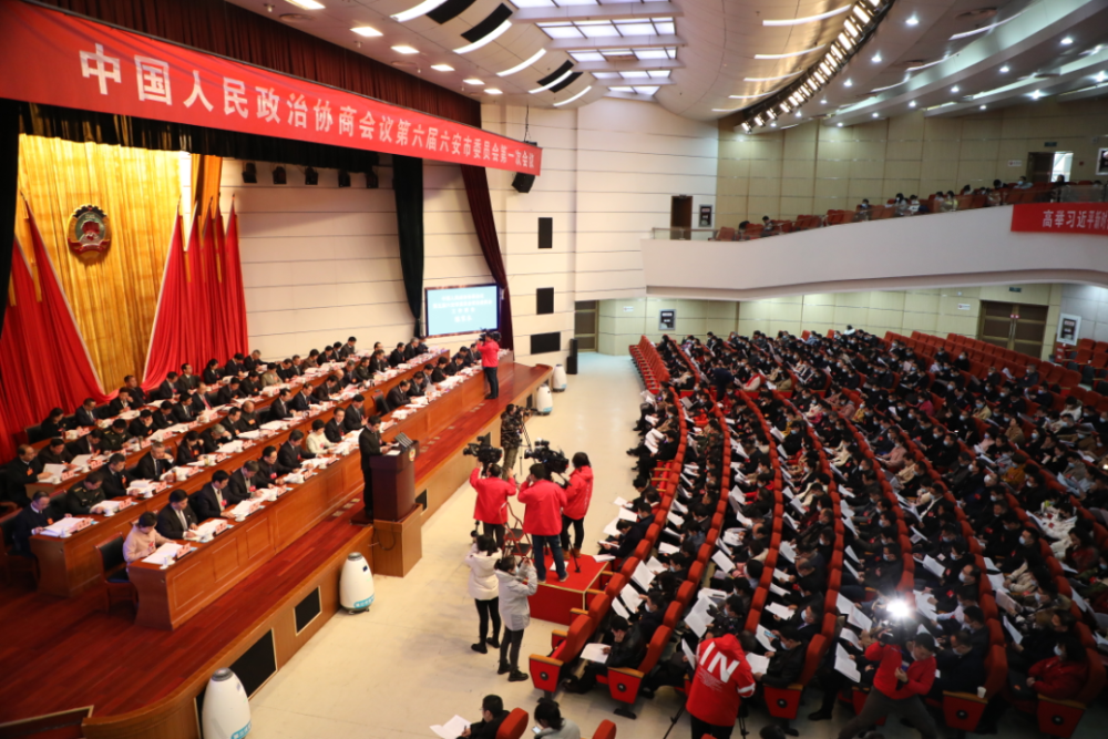 六安市政协六届一次会议隆重开幕