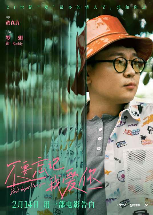 部电影告白娜扎刘以豪新片不要忘记我爱你曝角色海报张歆艺马志威加盟