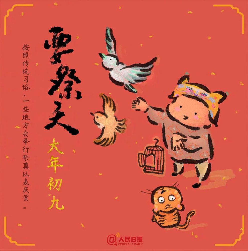 年俗|正月初九,明天办事,事半功倍!_腾讯新闻