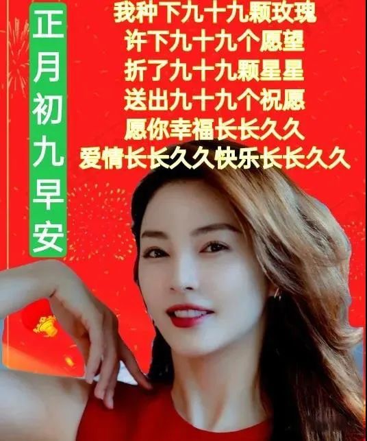 2022虎年正月初九朋友圈家人祝福温馨图片大年初九问候祝福语