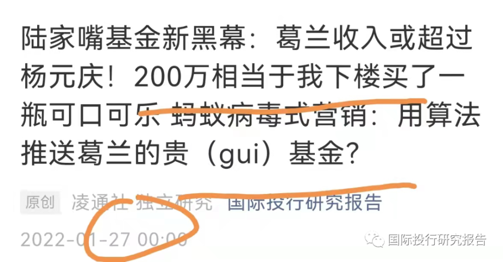 但是,同样面对暴跌,春节前公募基金医药一姐中欧的葛兰面对韭菜基民的