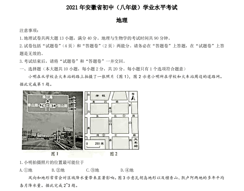 中考真题2021年安徽初中学业水平考试含答案