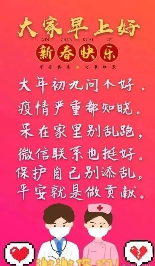 正月初九创意好看的问候祝福图片带字精选正月初九问候祝福语简短句子