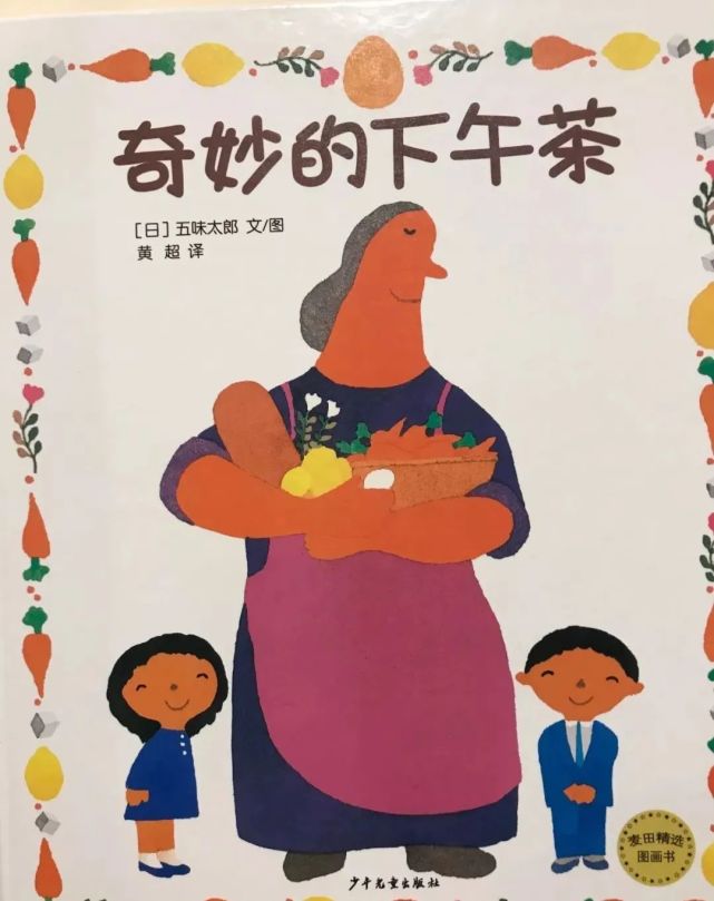 睡前故事|奇妙的下午茶