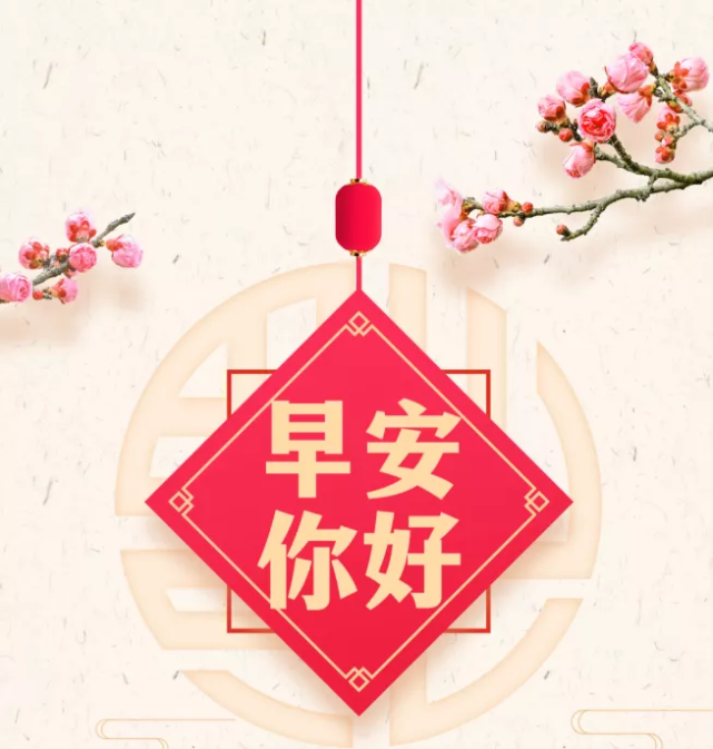 正月初九,久久的祝福送给幸福久久的你,祝你快乐久久!