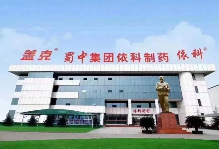 (联系电话:13980377088)蜀中医药集团金盖克总部井研市场办事处招牌