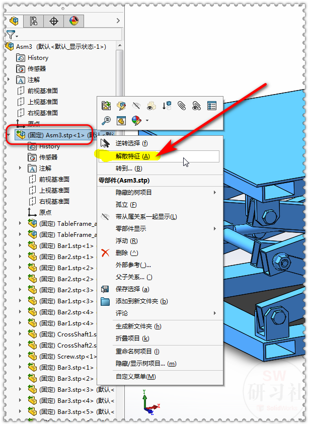 3.在總裝配體上【右鍵】——【解散特徵】.2-2.
