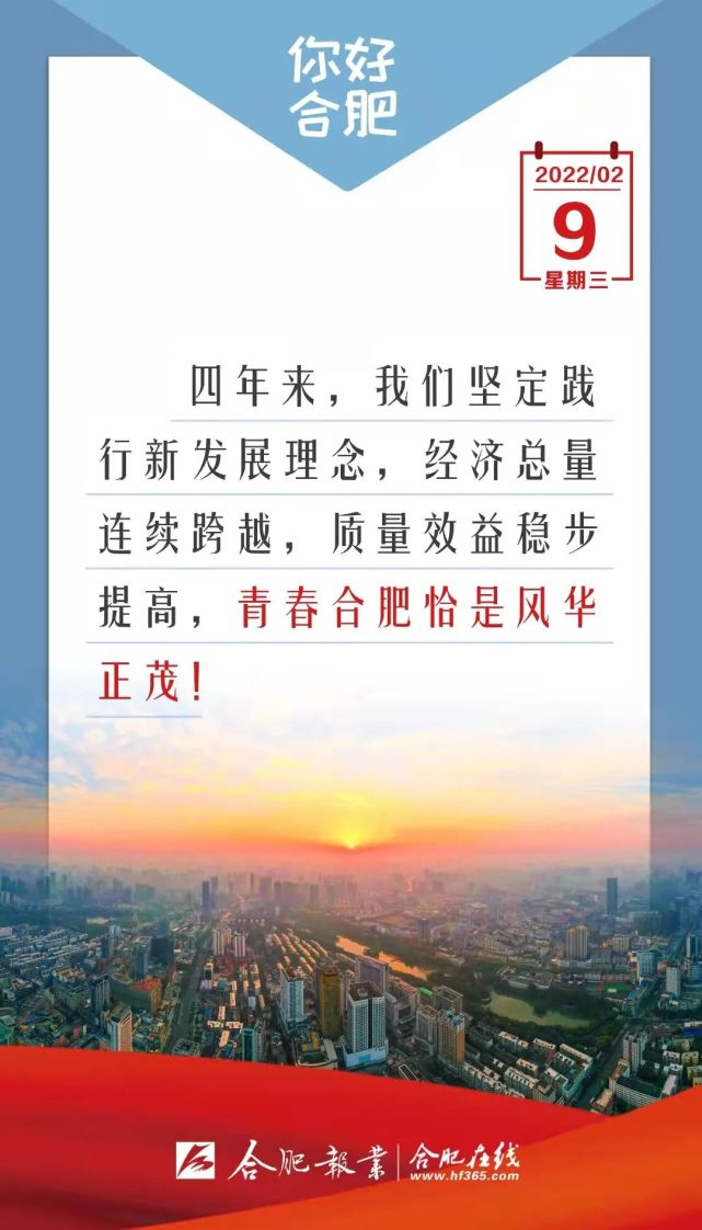 你好合肥青春合肥恰是风华正茂