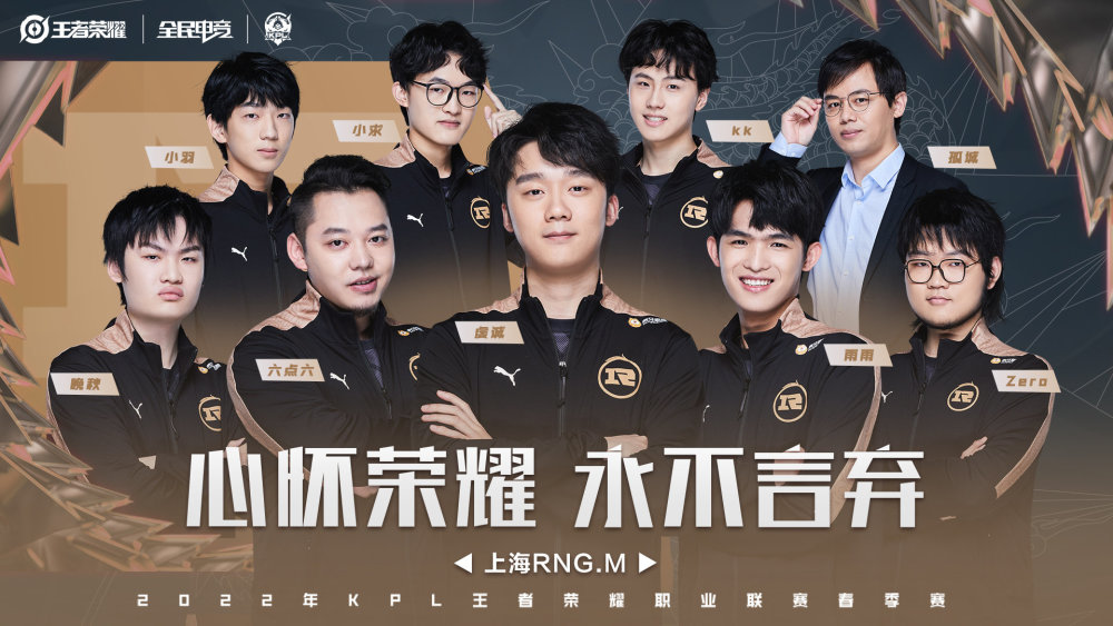kpl：RNGM三比一战胜KSG，拿首胜结束第一轮，果然晚秋还得去打野