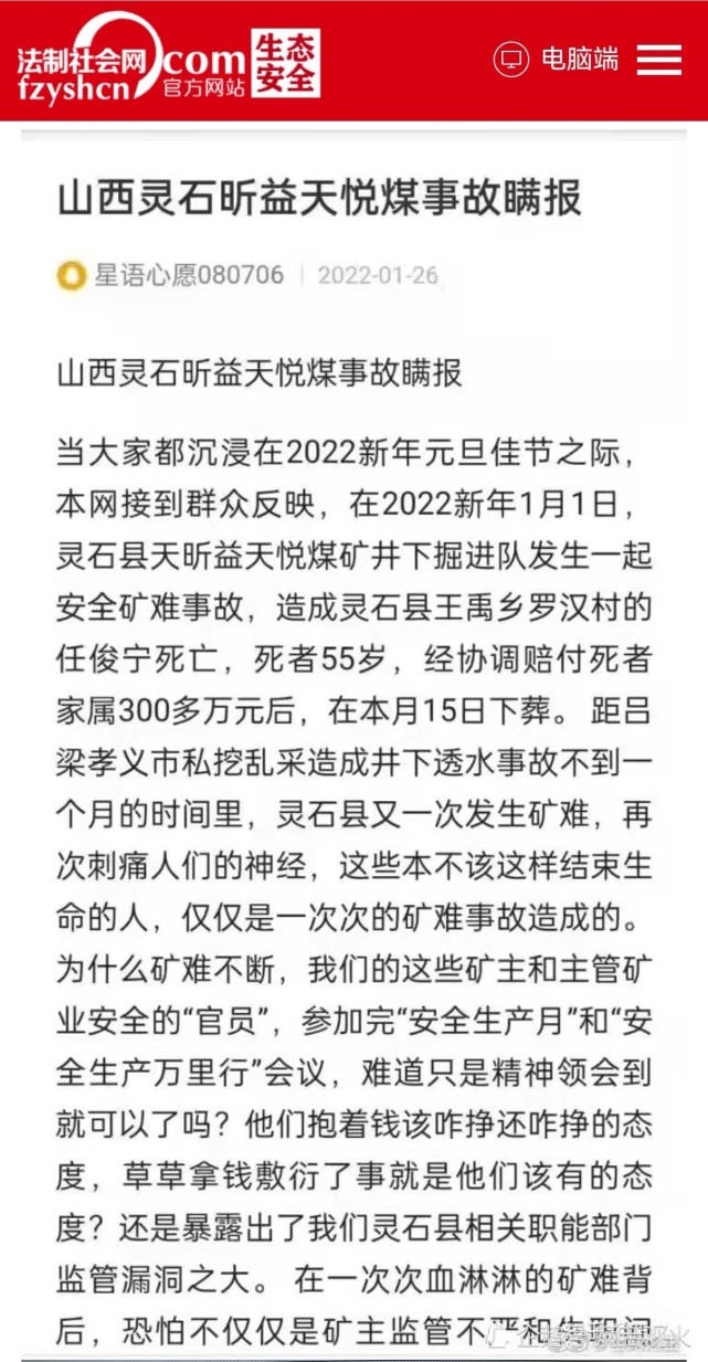 山西晋中灵石县昕益天悦煤业安全死亡事故是否涉嫌瞒报