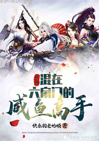 在六扇門當一條鹹魚怎麼這麼難5本百萬人氣的綜武小說推薦