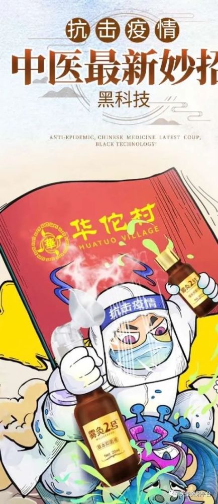 曾因广告违法而遭受处罚的华佗村为何仍在宣传包治百病