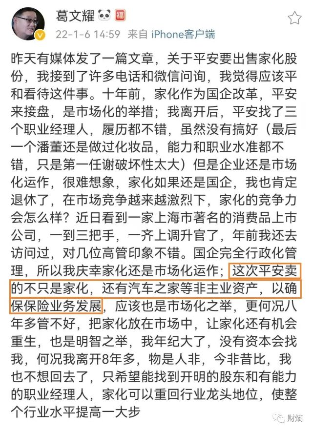 財熵|上海家化牽手中國平安:十年長跑,一地雞毛